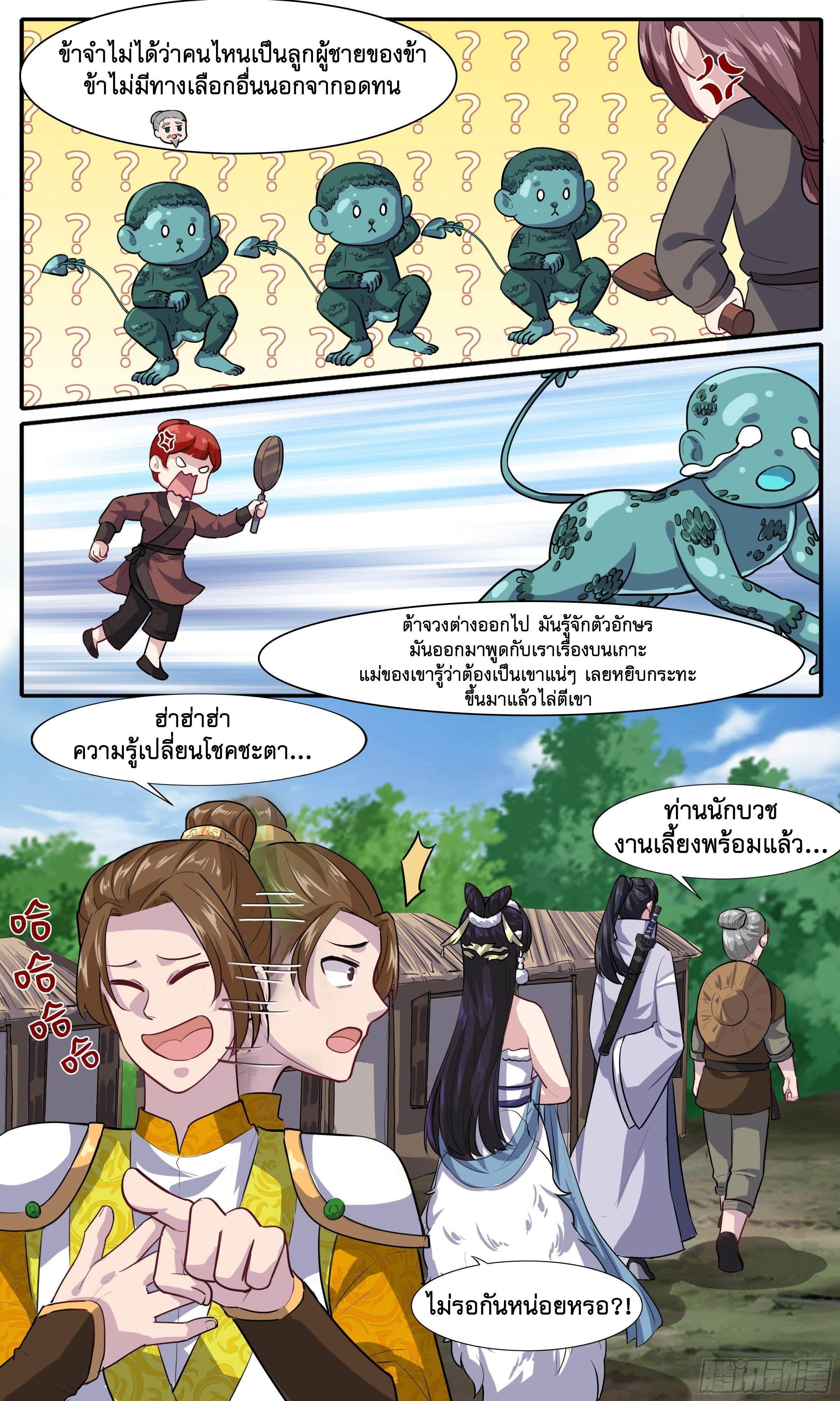 ข้าไม่ได้อยากเป็นเทพแห่งดาบ ตอนที่ 40 หน้า 7