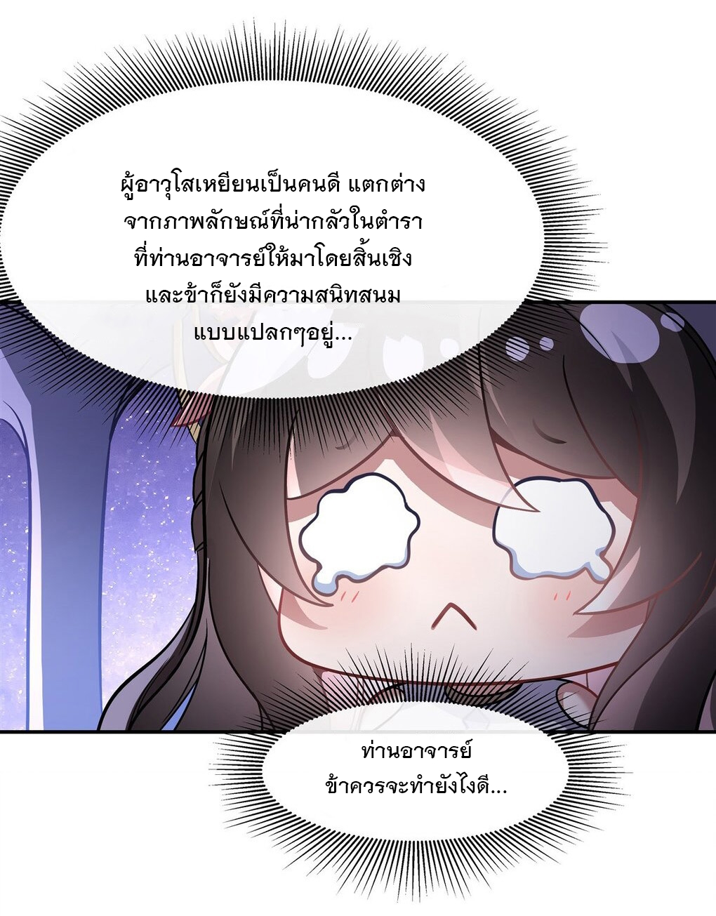 ศิษย์ของข้าล้วนมีอนาคตที่ยิ่งใหญ่ (ชนจีน) ตอนที่ 106 หน้า 40
