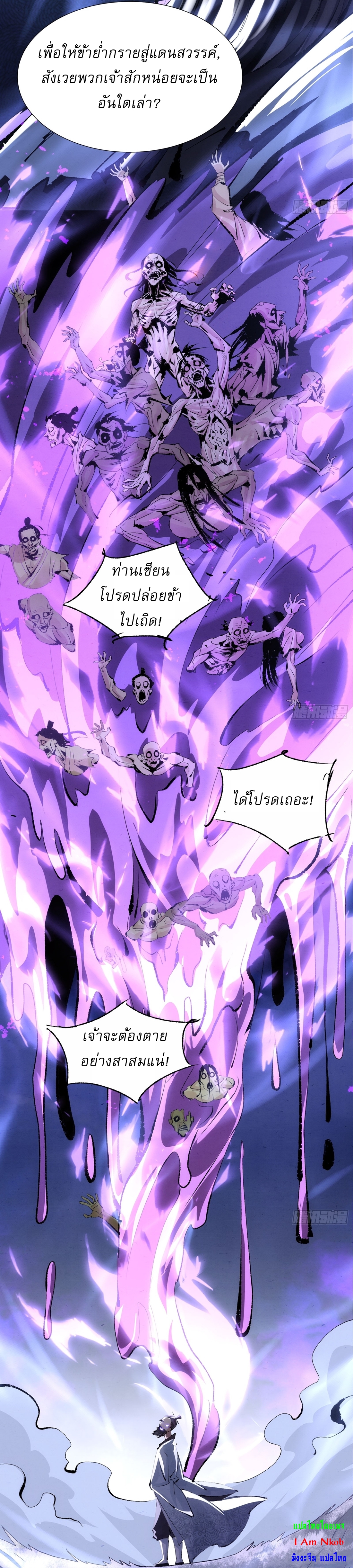 เพชฌฆาตดาบคลั่ง ตอนที่ 1 หน้า 5