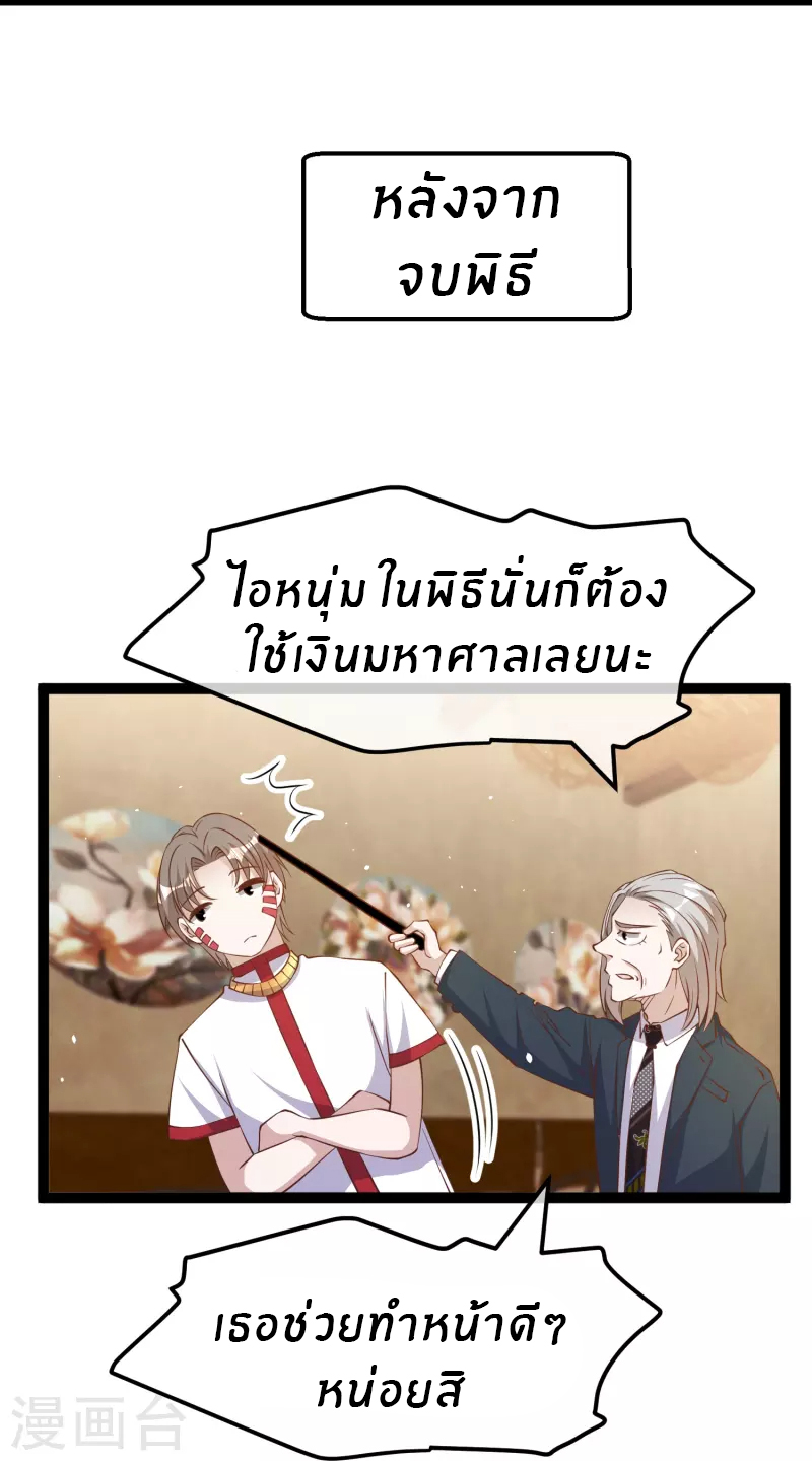 God Fisherman ตอนที่ 262 หน้า 3