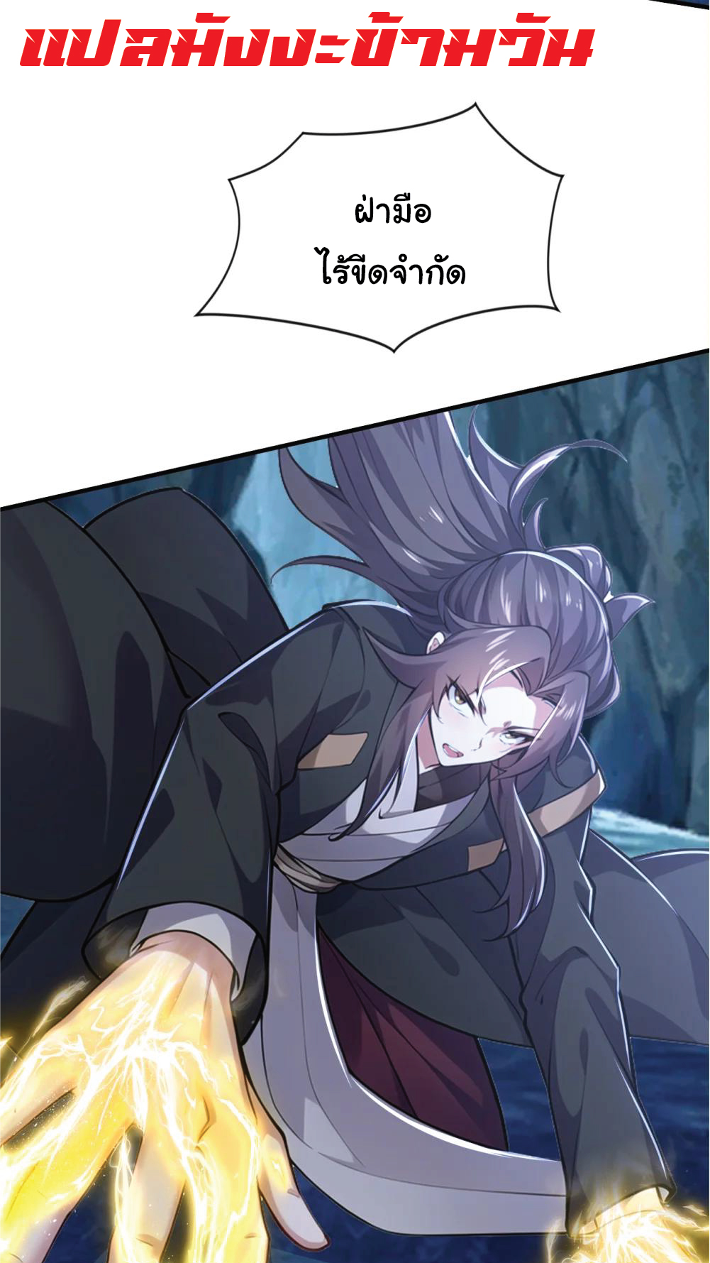 I Get Stronger Just by Lying down while My Apprentice Cultivates ตอนที่ 38 หน้า 23