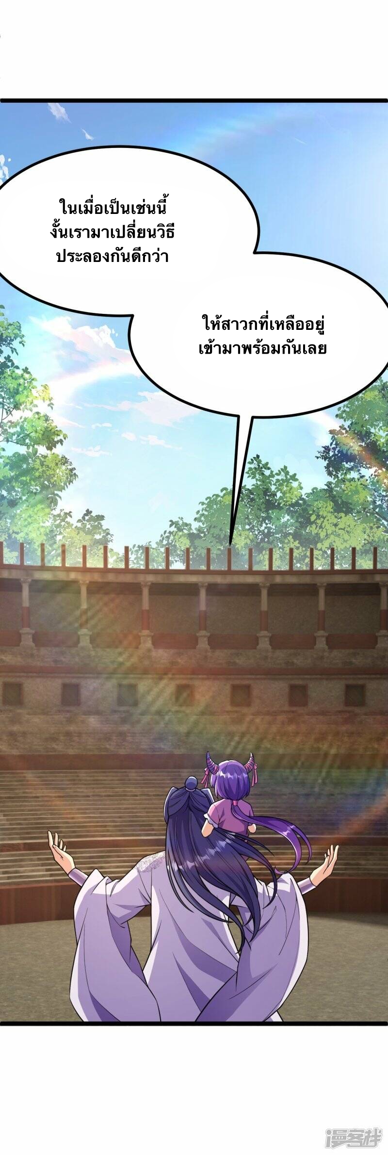 บรรพบุรุษผู้ขัดเกลากายา (ทันจีน) ตอนที่ 66 หน้า 29