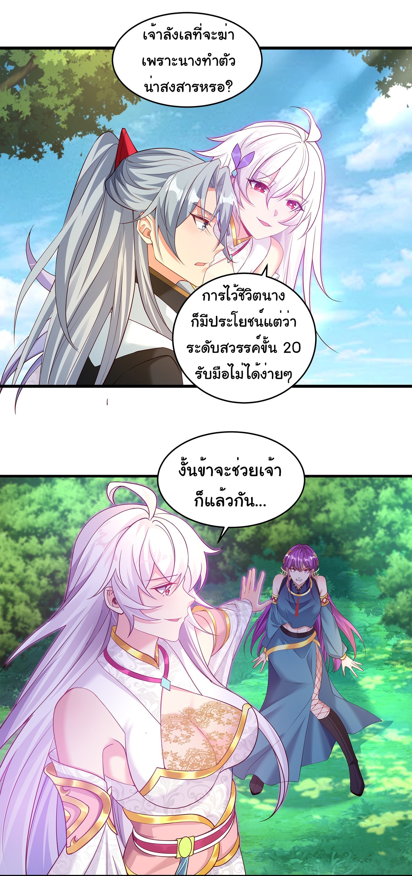 My Seven Sisters Are Peerless พี่สาวทั้ง 7 ของฉันไ่ม่มีใครเทียบได้! ตอนที่ 11 หน้า 17