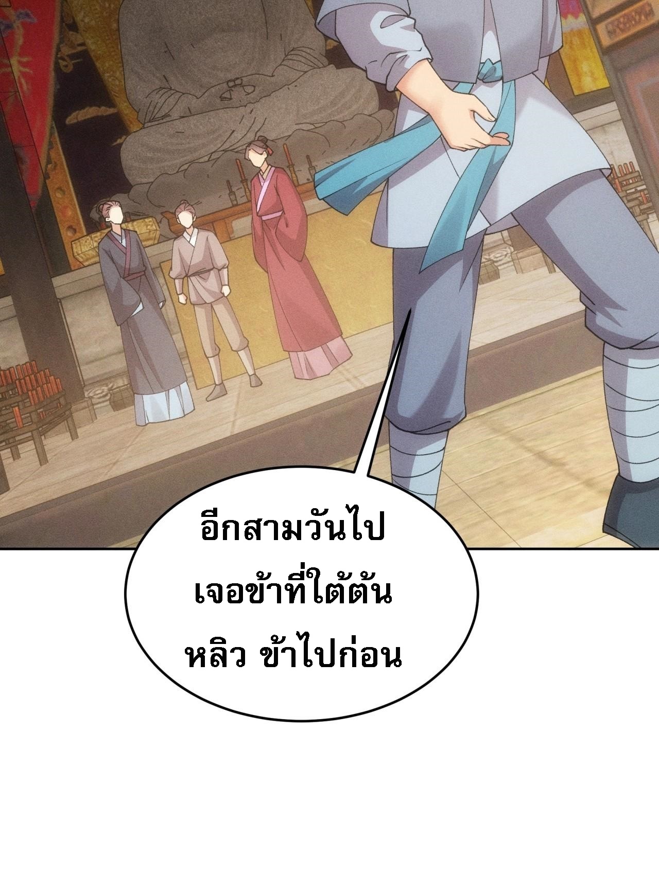 ข้าจะกำหนดชะตาตัวเอง ทันจีน ตอนที่ 185 หน้า 38
