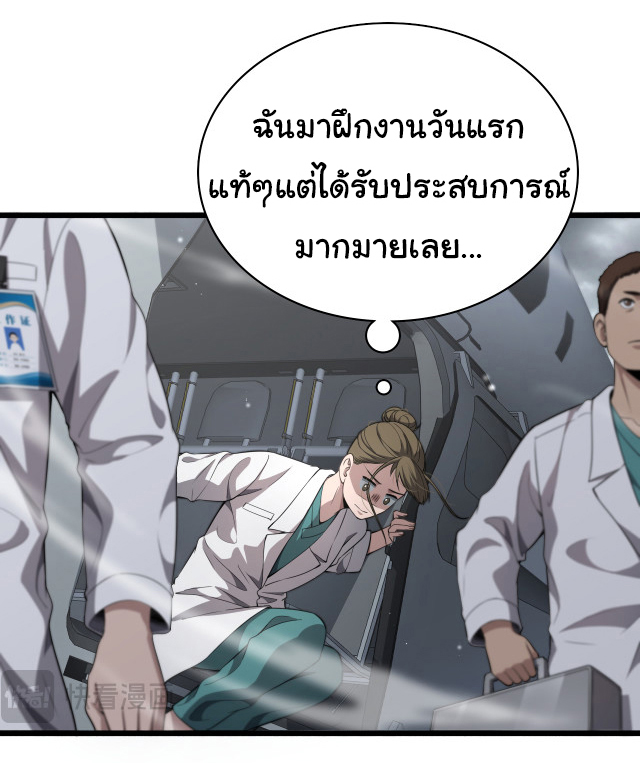 สุดยอดระบบของหมอหลิงหรัน ตอนที่ 241 หน้า 37