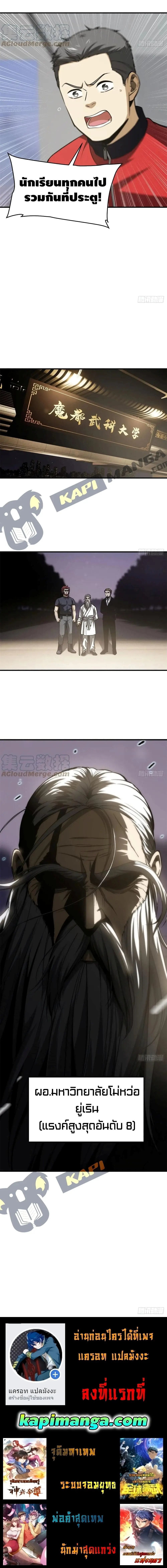 [ชนจีน] ระบบจอมยุทธ์สุดโกงแห่งโลกคู่ขนาน - Global Martial Arts ตอนที่ 111 หน้า 10