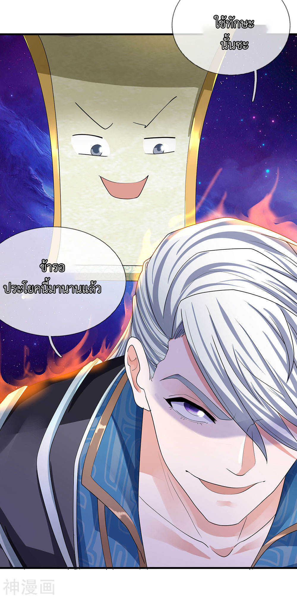 Shura Sword Sovereign ตอนที่ 86 หน้า 12