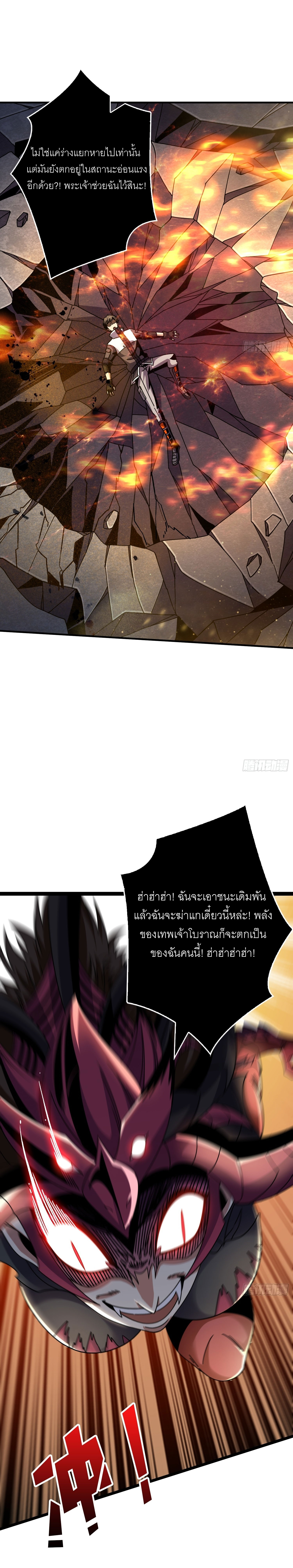 (ชนจีน) IT STARTS WITH A KINGPIN ACCOUNT - จุติจอมราชัน ตอนที่ 257 หน้า 13