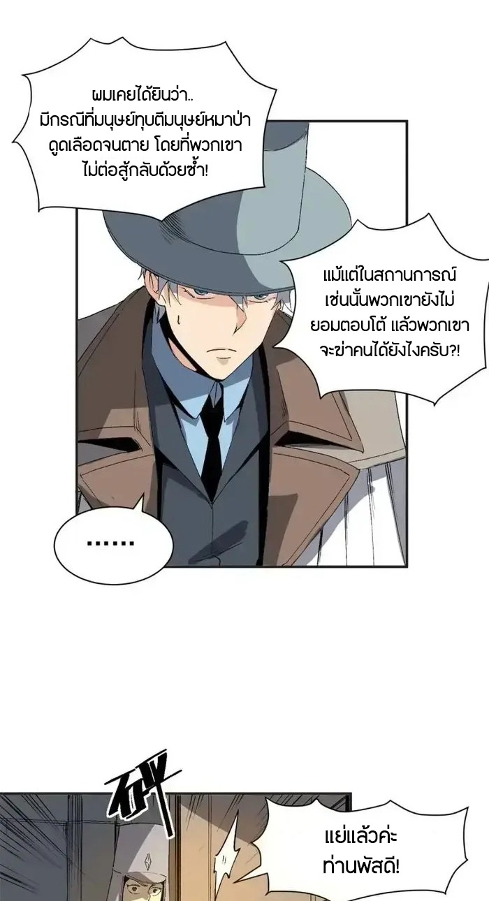 ผู้พิทักษ์แห่งเรือนจำแม่มด ตอนที่ 3 หน้า 21