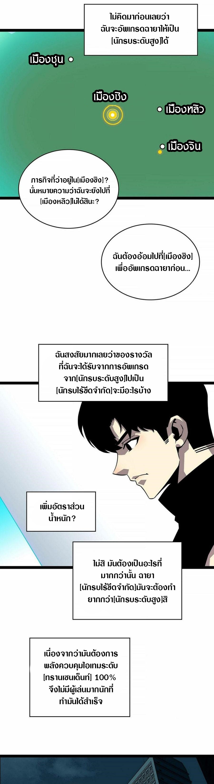 It all starts with playing game seriously ตอนที่ 126 หน้า 16