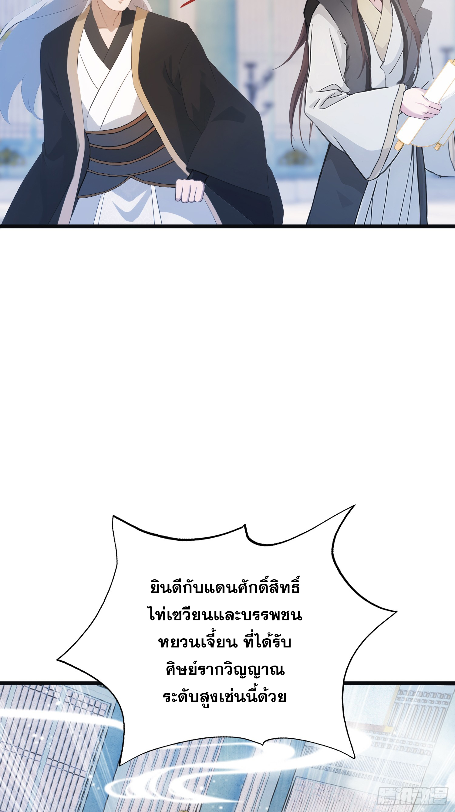ข้านี่แหละไร้เทียมทาน ตอนที่ 10 หน้า 16