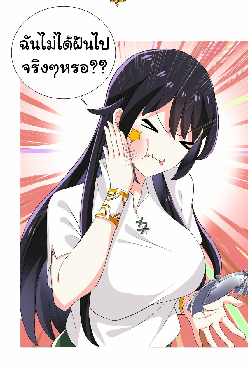 เกิดใหม่เป็นเจ้าหญิงแห่งโชคชะตา 666 โชคชะตา ตอนที่ 7 หน้า 27