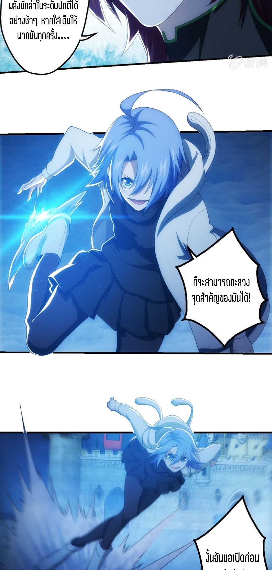นักล่าพลังงาน SS2 ตอนที่ 13 หน้า 8