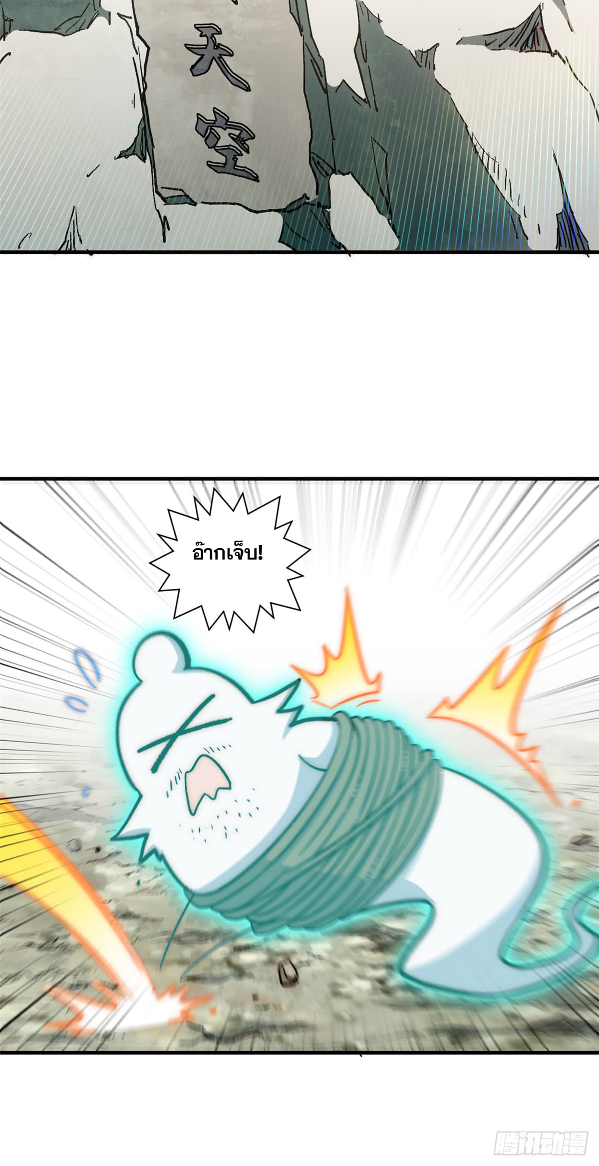 ระบบสุ่มดวงชะตา(ทันจีน) ตอนที่ 52 หน้า 36