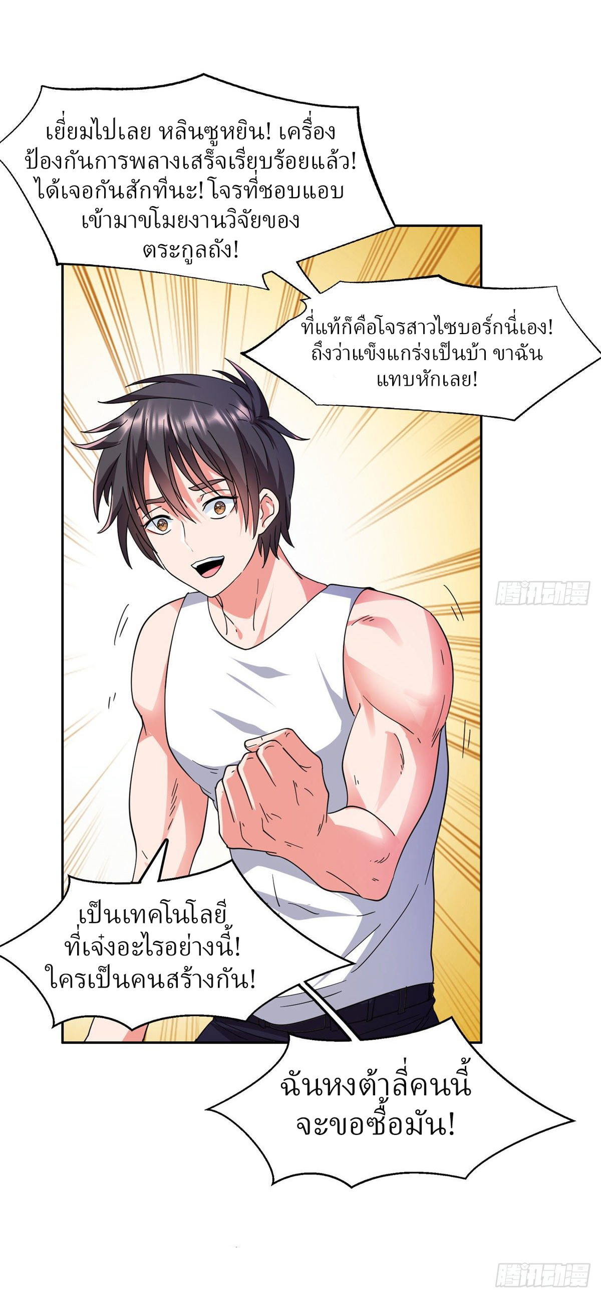 การเกิดใหม่ของพระเจ้ากับระบบผลาญเงินสุดกาว ตอนที่ 45 หน้า 17