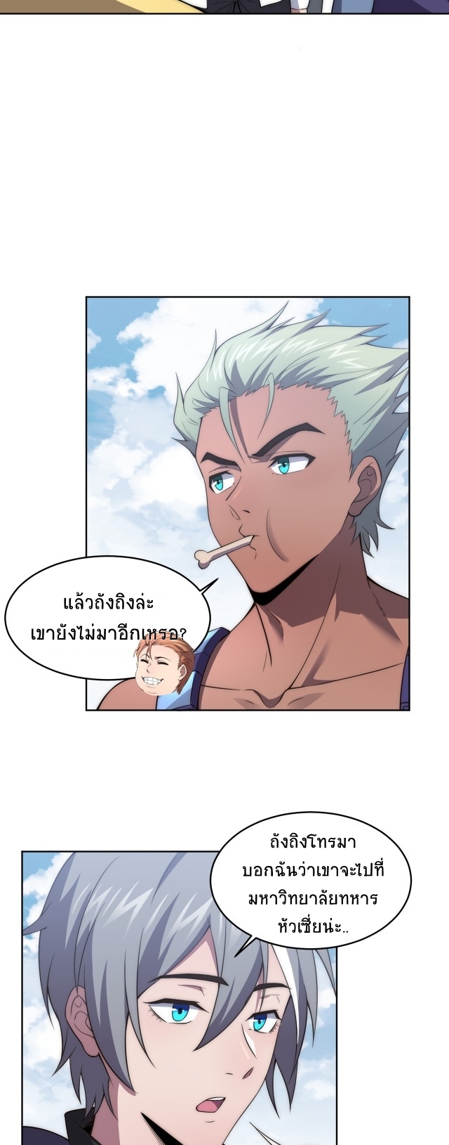 ยุคสมัยแห่งยีน ตอนที่ 6 หน้า 19