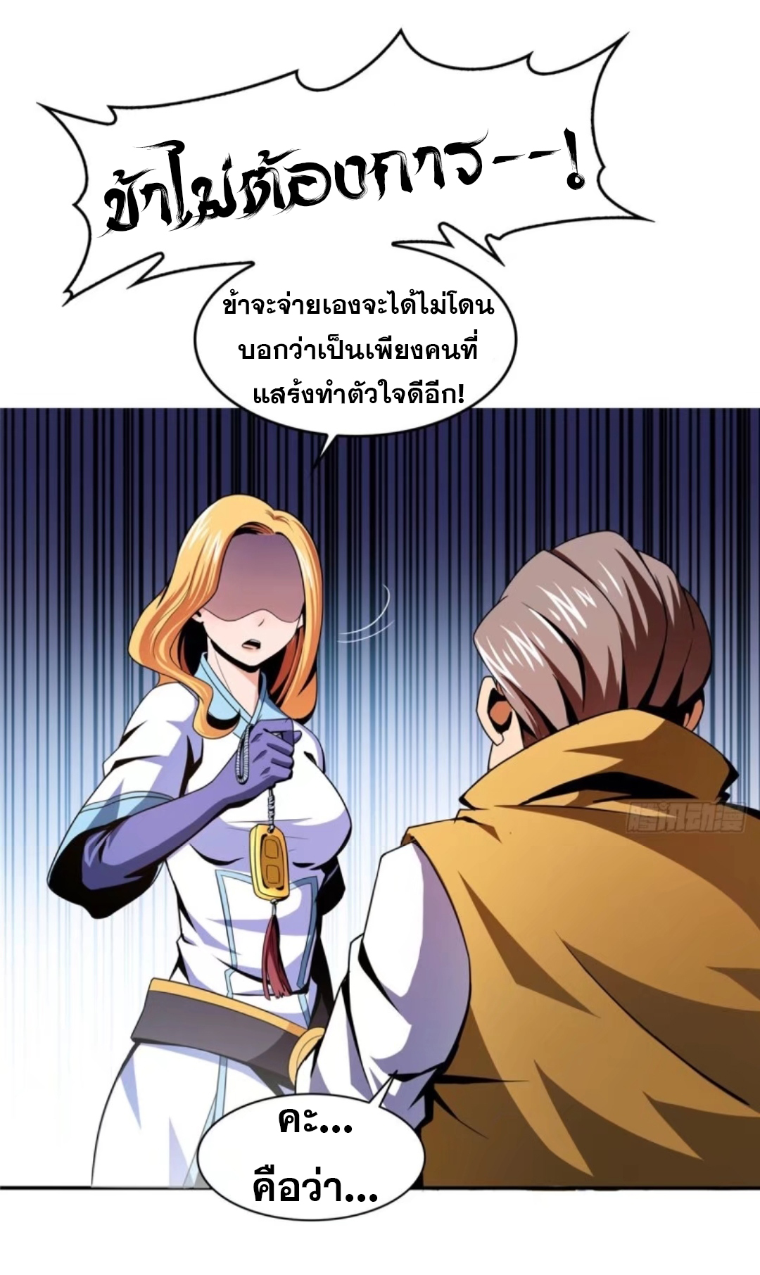 Library Of Heaven's Path ตอนที่ 22 หน้า 15