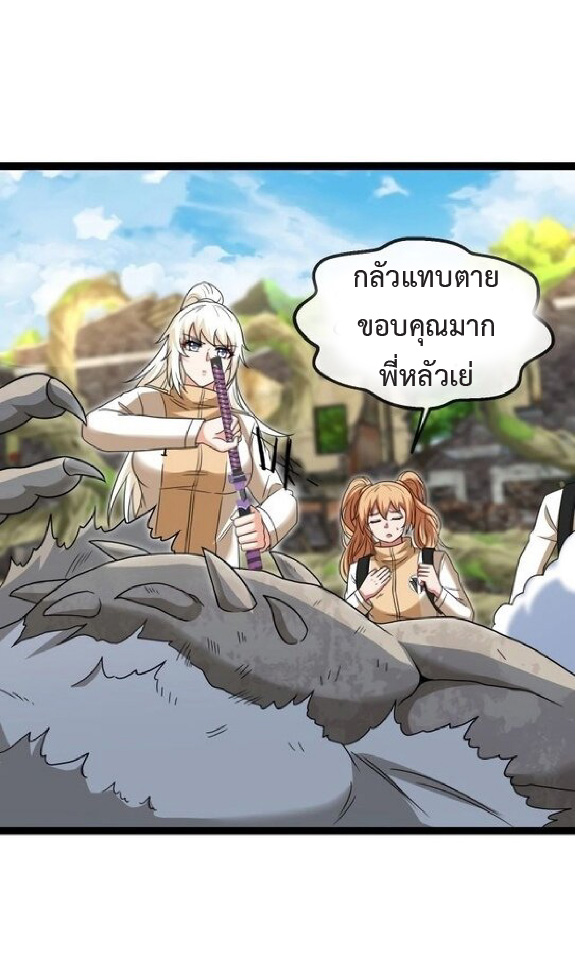 Super god system  ระบบสุดเทพ ตอนที่ 83 หน้า 14