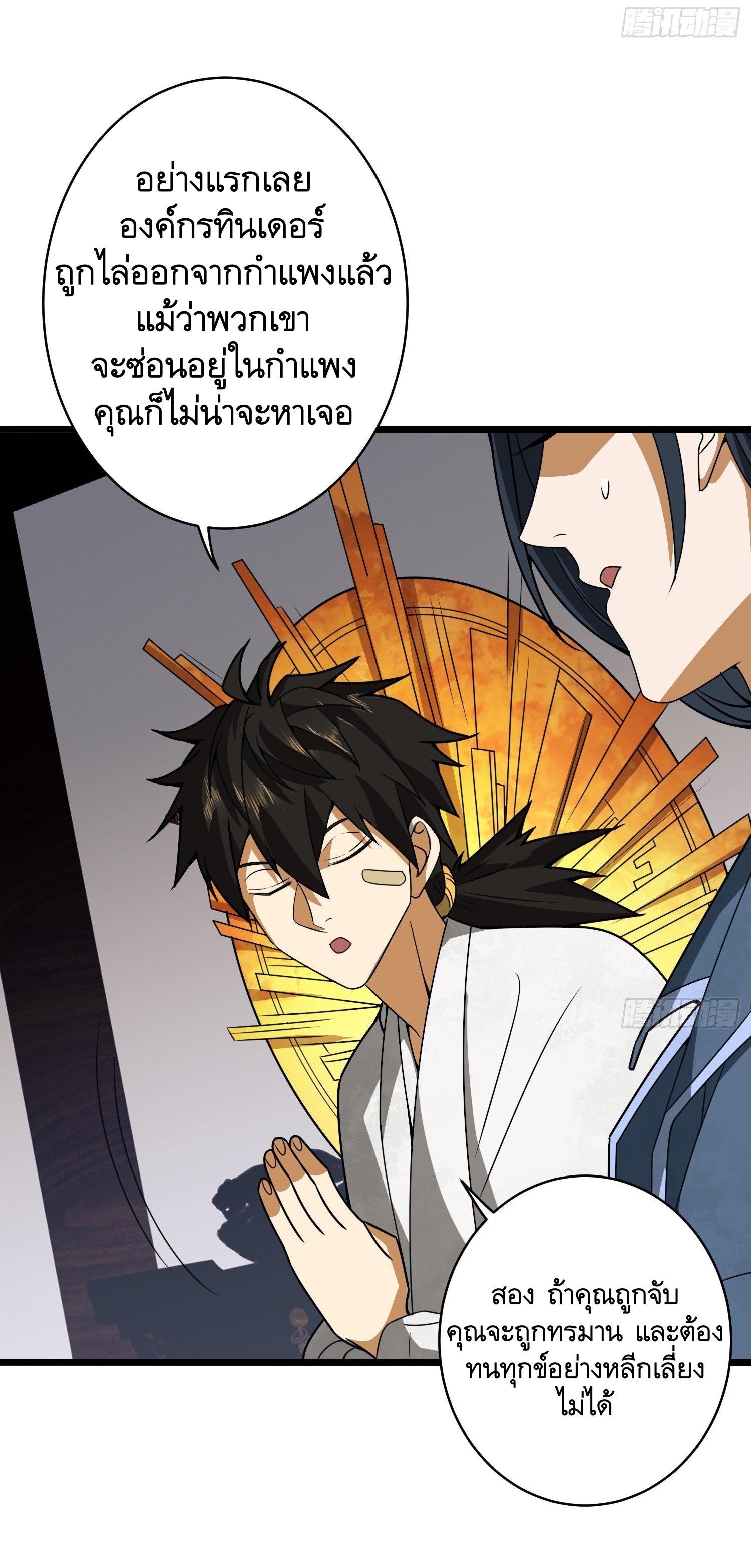 THE FIRST ORDER ตอนที่ 77 หน้า 10