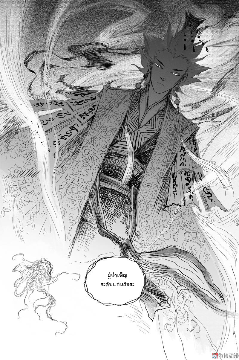 ผู้ขจัดมาร [จีนตัดจบ] ตอนที่ 67 หน้า 14