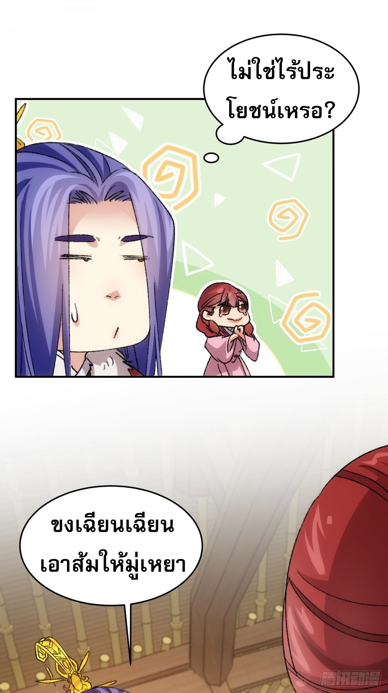 ข้าจะกำหนดชะตาตัวเอง ทันจีน ตอนที่ 171 หน้า 29