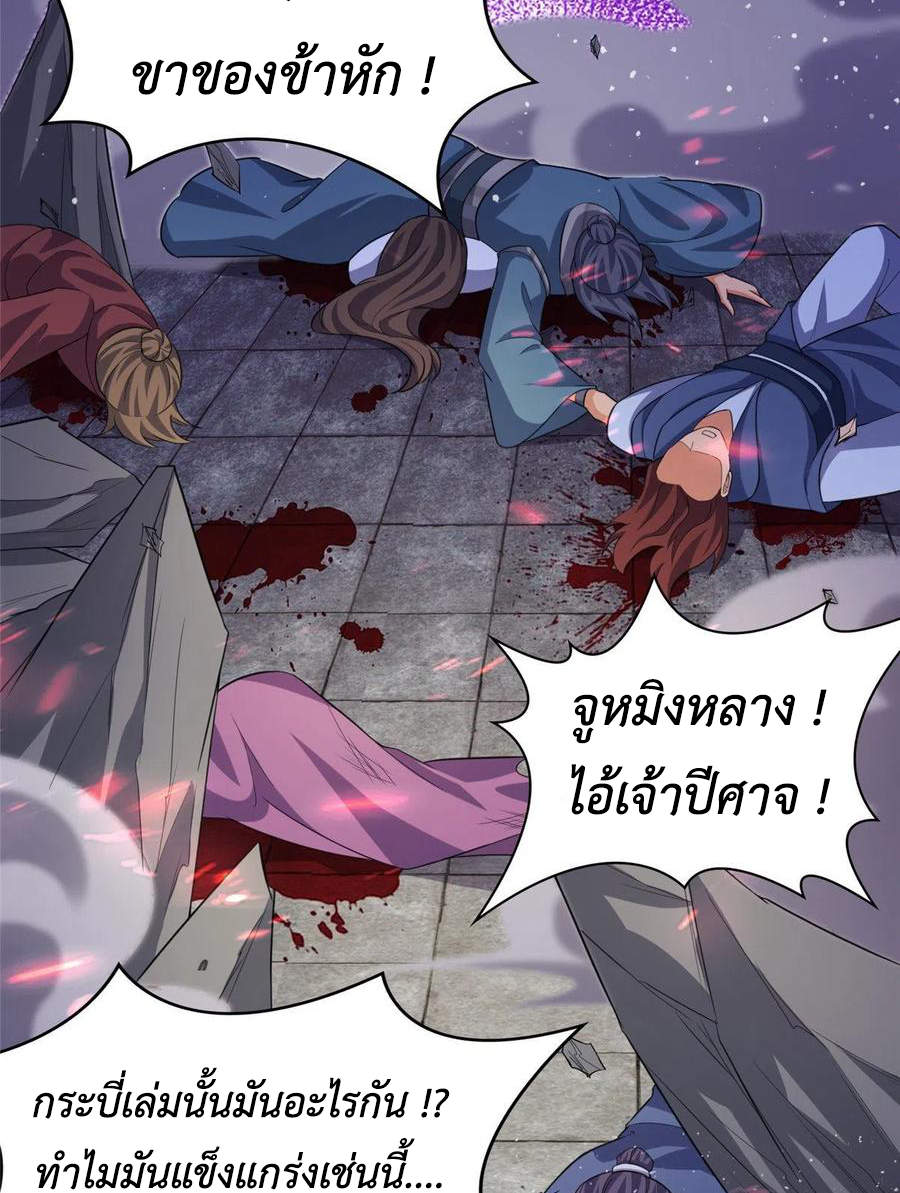 (ชนจีน) Dragon Master (จูหมิง นักรบเซียนมังกร) ตอนที่ 83 หน้า 38