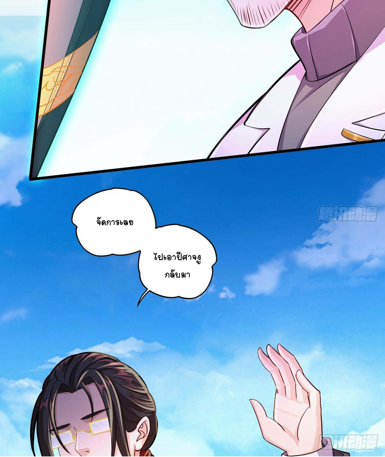 อยู่ดีๆโลกของผมก็เต็มไปด้วยสิ่งลึกลับ ตอนที่ 24 หน้า 15