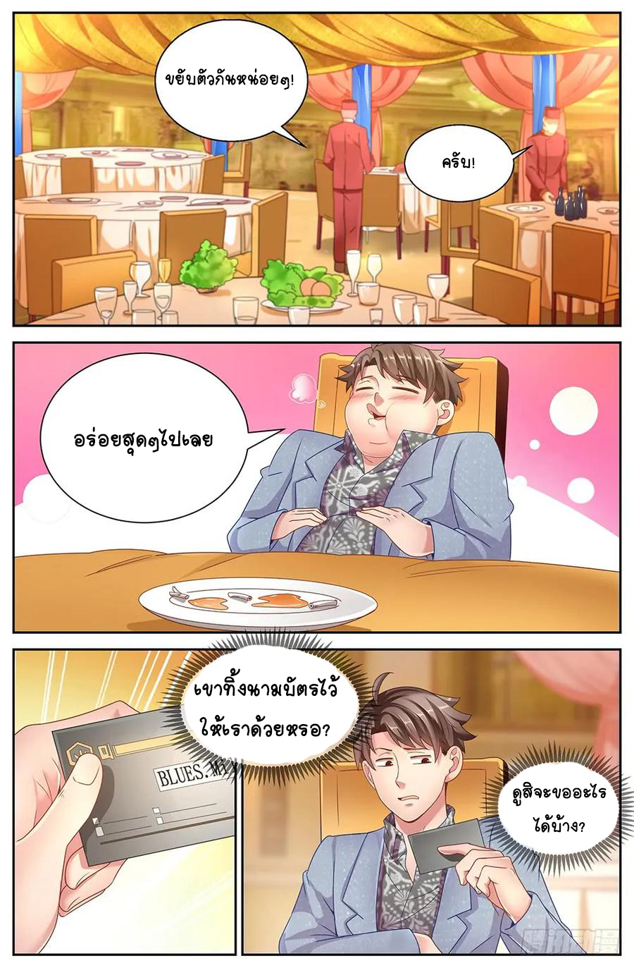 ฉันมีคฤหาสน์ในโลกหลังหายนะ ตอนที่ 13 หน้า 8