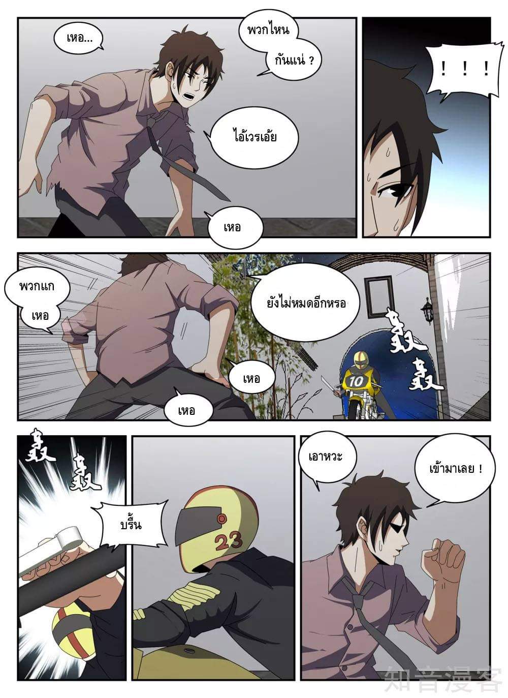 Xie wen dong ตอนที่ 53 หน้า 24