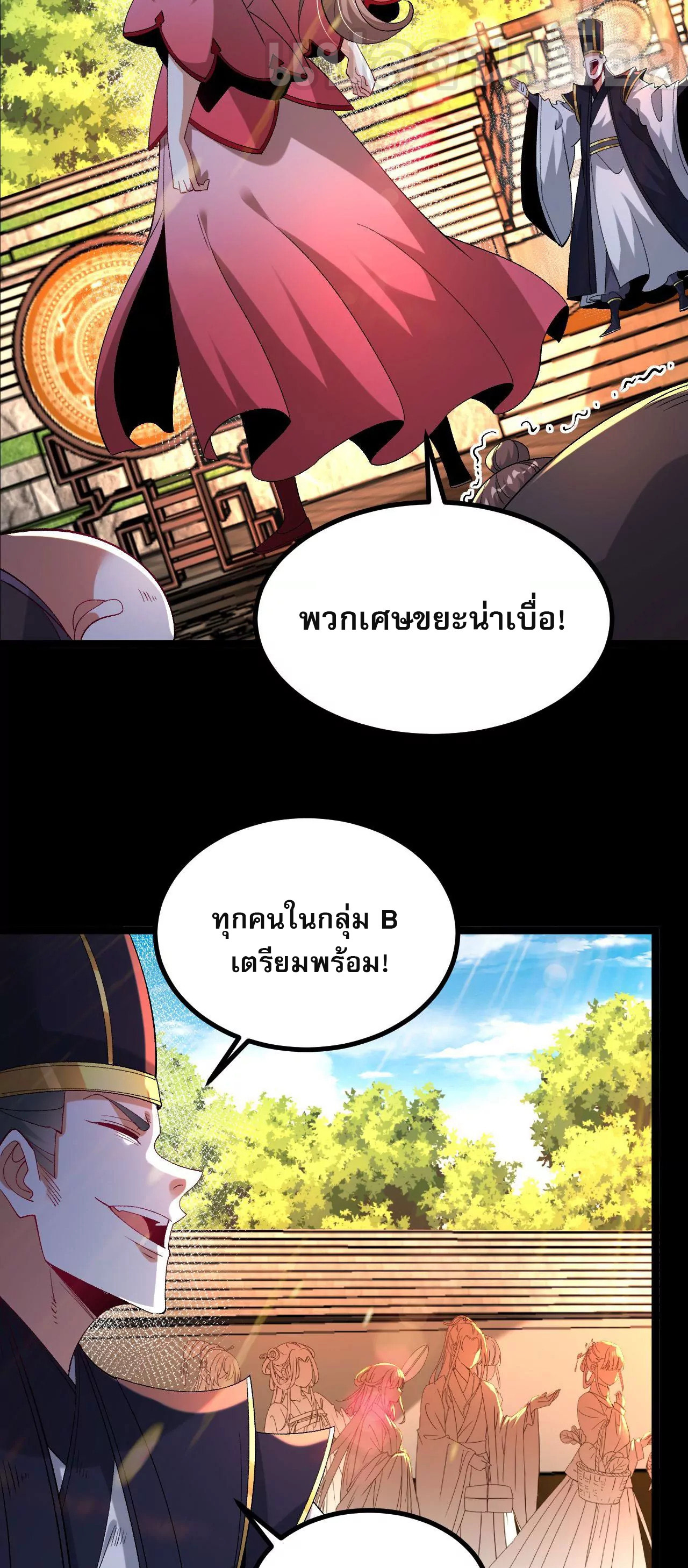 ท้าทายดินแดนพระเจ้า ตอนที่ 33 หน้า 21