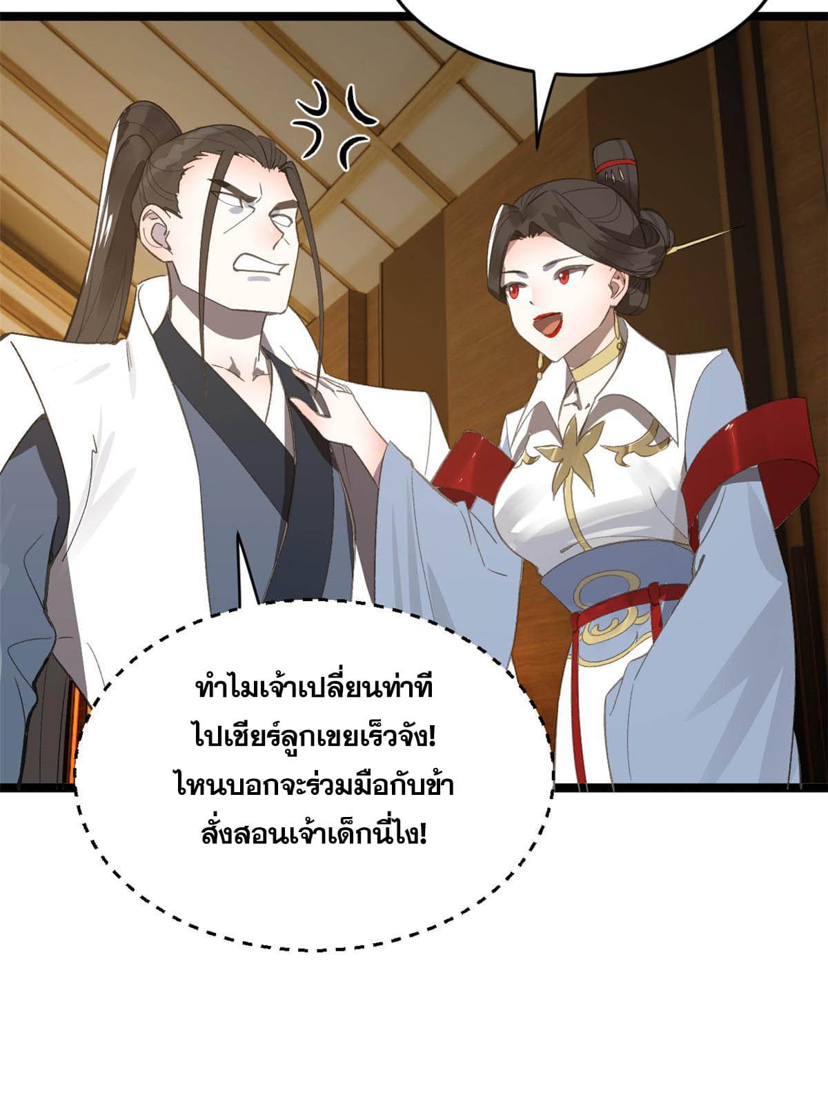 ลูกเขยที่แกร่งสุดในปฐพี (ทันจีน) ตอนที่ 31 หน้า 11