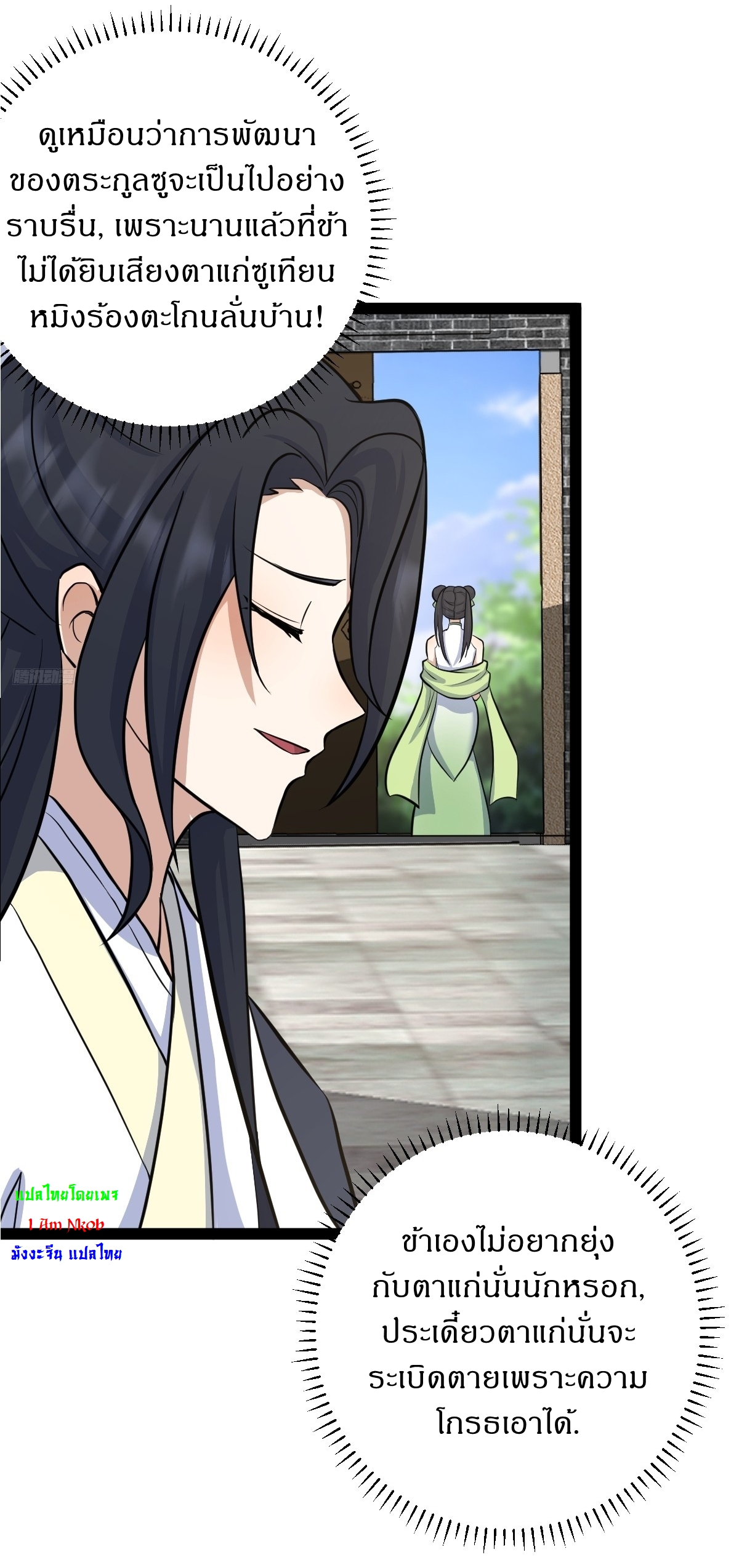 เก็บตัวร้อยปี จากนี้พี่ขอเทพ! INVINCIBLE AFTER A HUNDRED YEARS OF SECLUSION ตอนที่ 148 หน้า 8