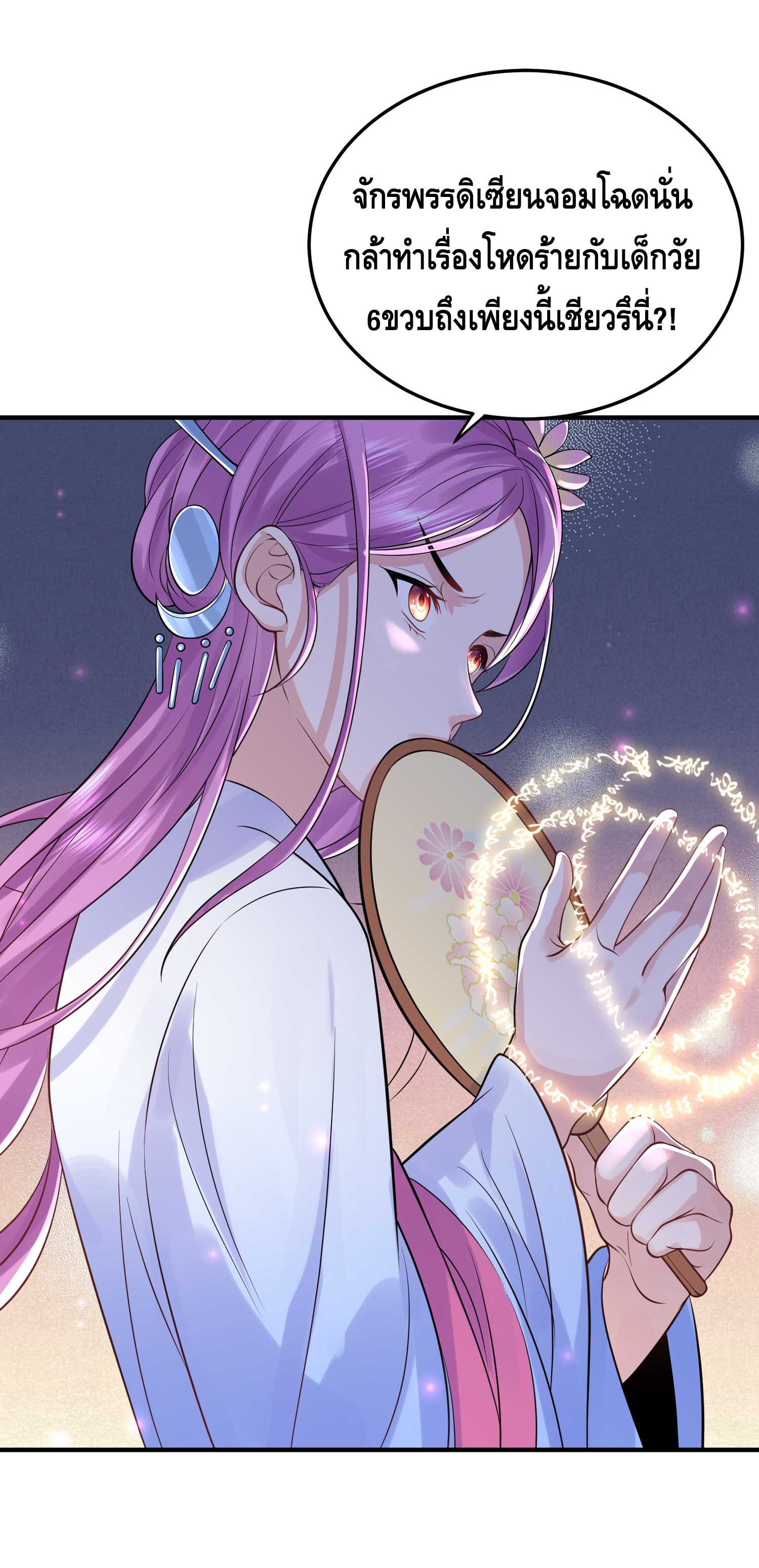 ข้าเป็นเทพเซียนตั้งแต่เมื่อไหร่? ตอนที่ 12 หน้า 38