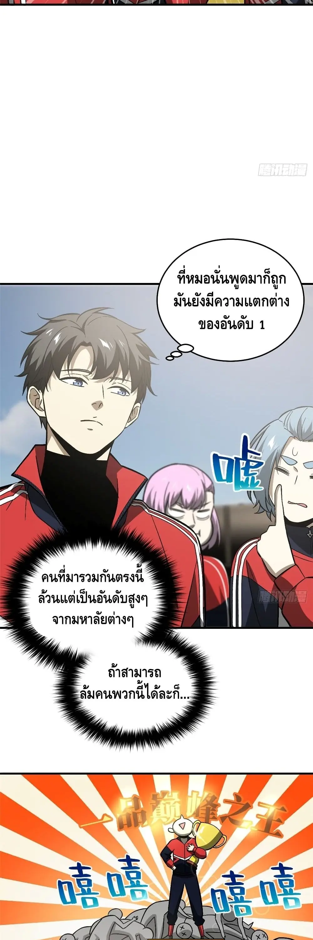 [ชนจีน] ระบบจอมยุทธ์สุดโกงแห่งโลกคู่ขนาน - Global Martial Arts ตอนที่ 76 หน้า 17