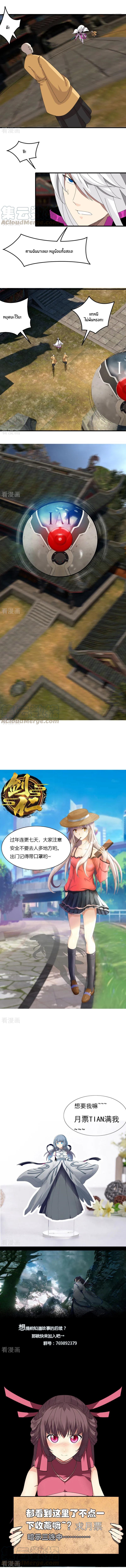 Sword of Benevolence ตอนที่ 56 หน้า 4