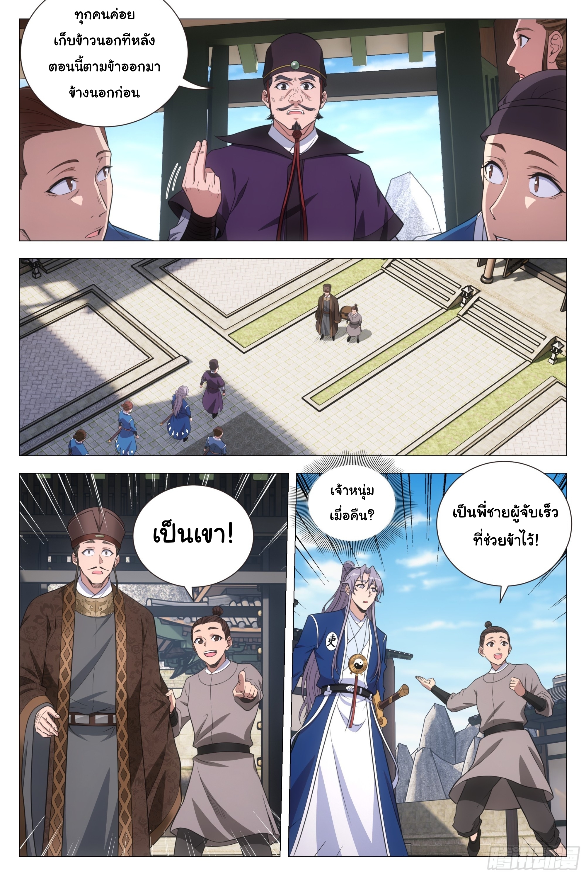 Great Zhou Immort Officials - ข้าราชการอมตะ ตอนที่ 134 หน้า 3