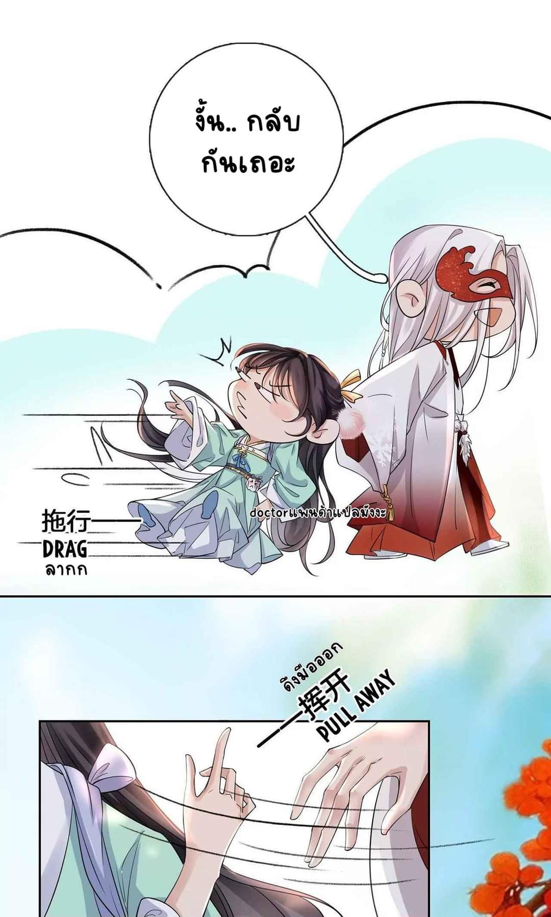 Unparalleled Under The​ Heaven​ ตอนที่ 6 หน้า 5