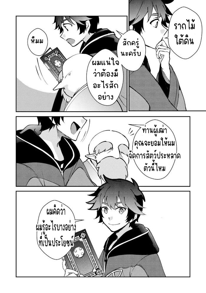 แอชผู้ถูกทอดทิ้งกับดินแดนรกร้าง Daijizen no Mahoutsukai Ashuto, Sutareta Ryouchi de Slow Life ตอนที่ 22 หน้า 6