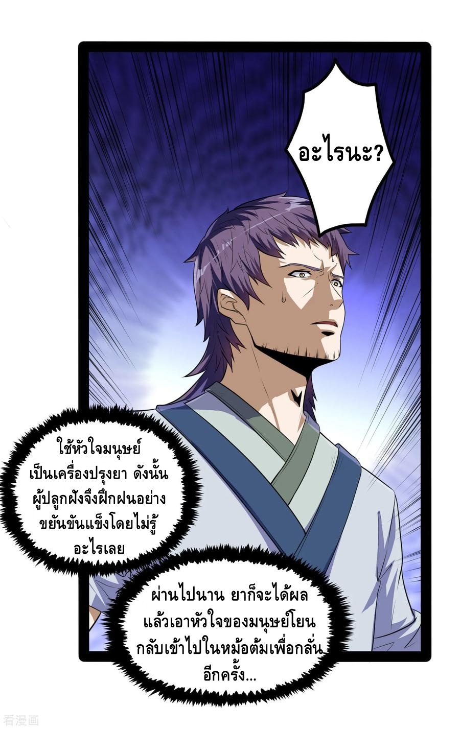 เหยียบย่ำแม่น้ำอมตะ ตอนที่ 44 หน้า 4