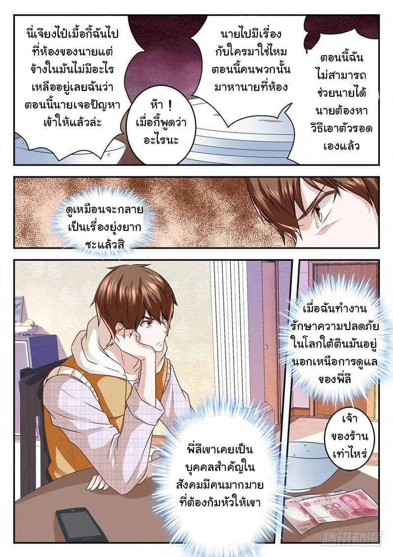 เจียงไป๋กับระบบนครหลวง ตอนที่ 8 หน้า 7