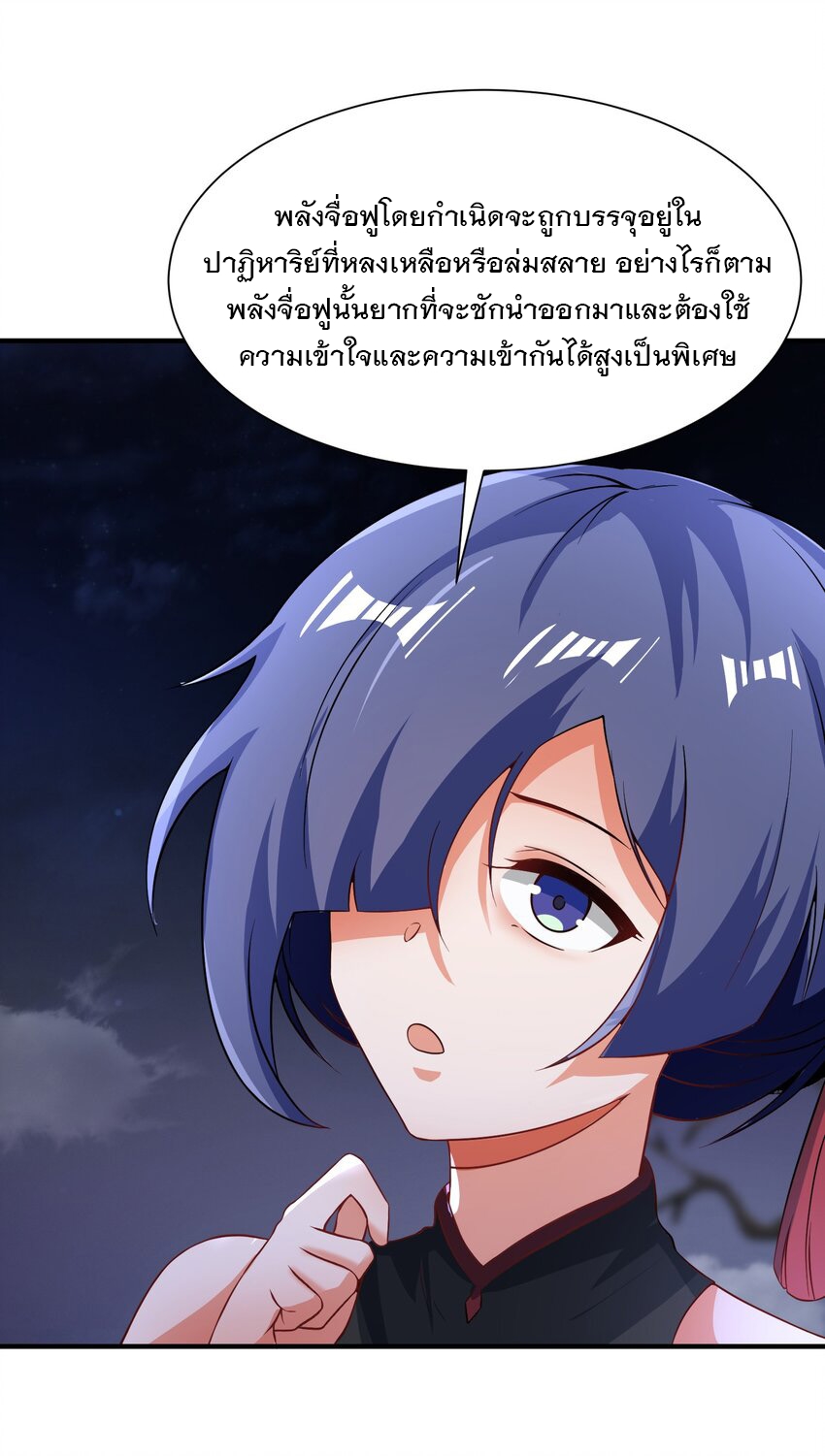 ข้าคือผู้กลืนกินไร้ที่สิ้นสุด (ชนจีน) ตอนที่ 93 หน้า 51