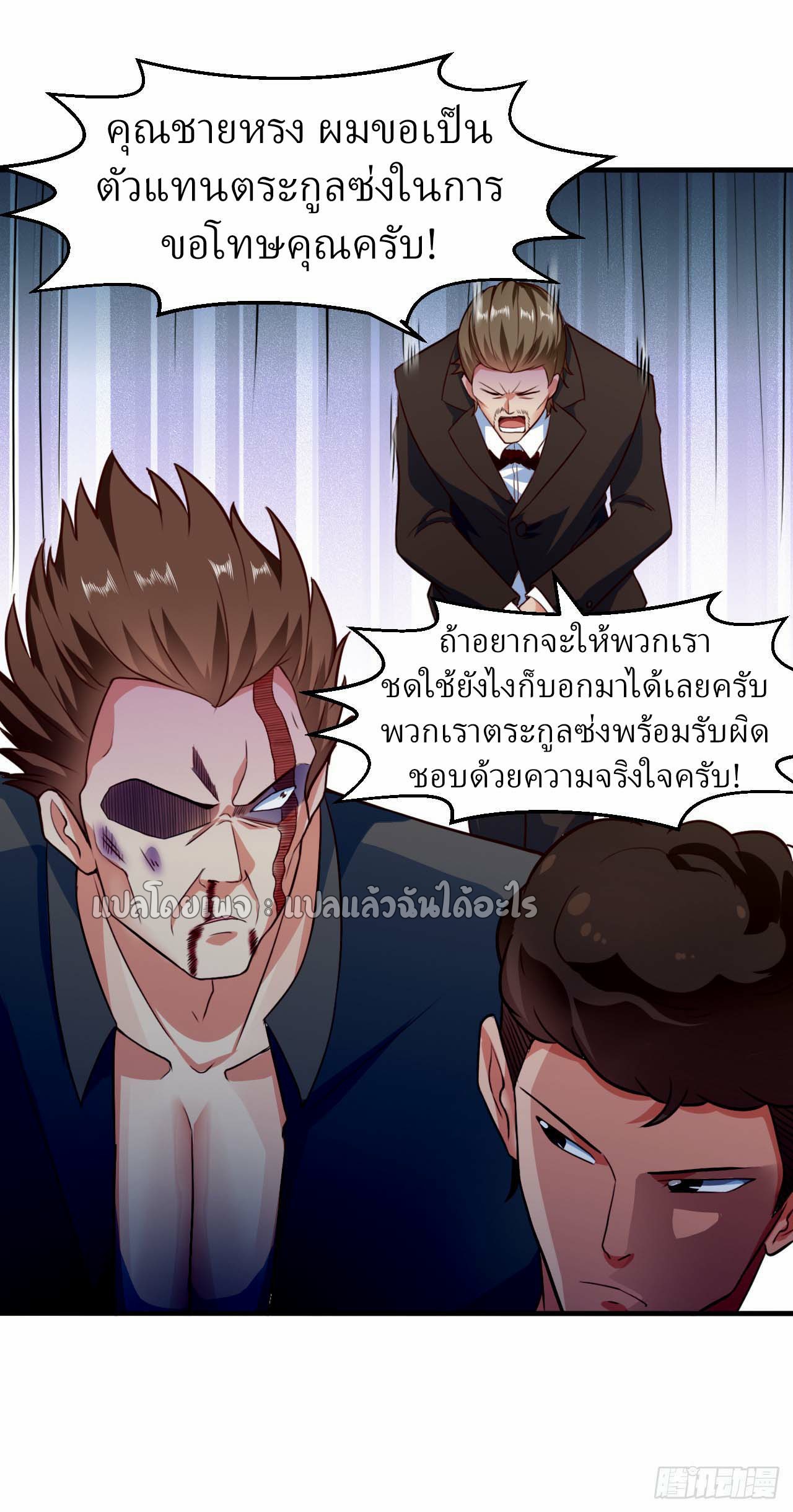 สุดยอดลูกเขยฟ้าประทาน ตอนที่ 7 หน้า 7