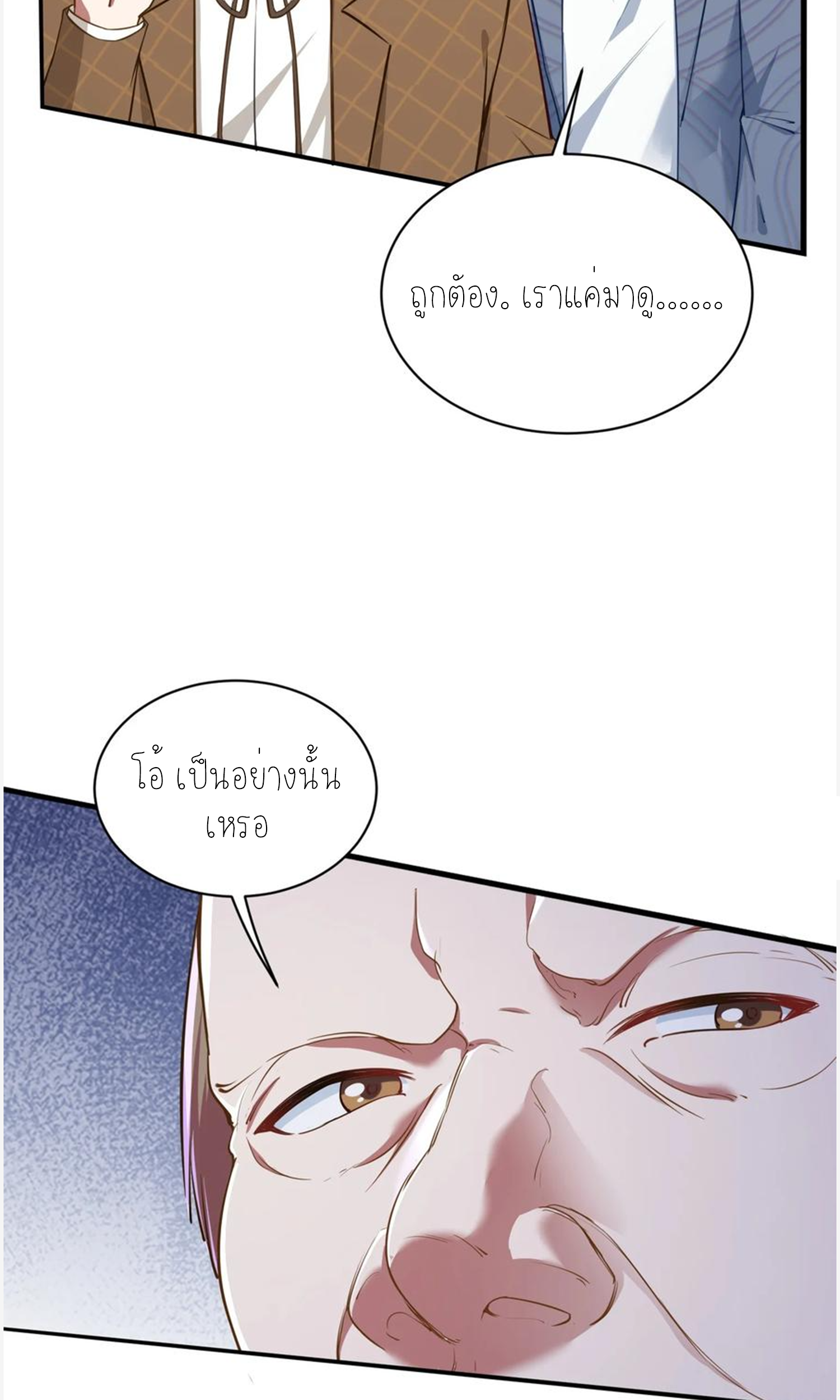 ผมไปเกาะสาวสวยกิน, แต่ตอนนี้ฉันเป็นคนร่ำรวยแล้ว~ ตอนที่ 107 หน้า 15