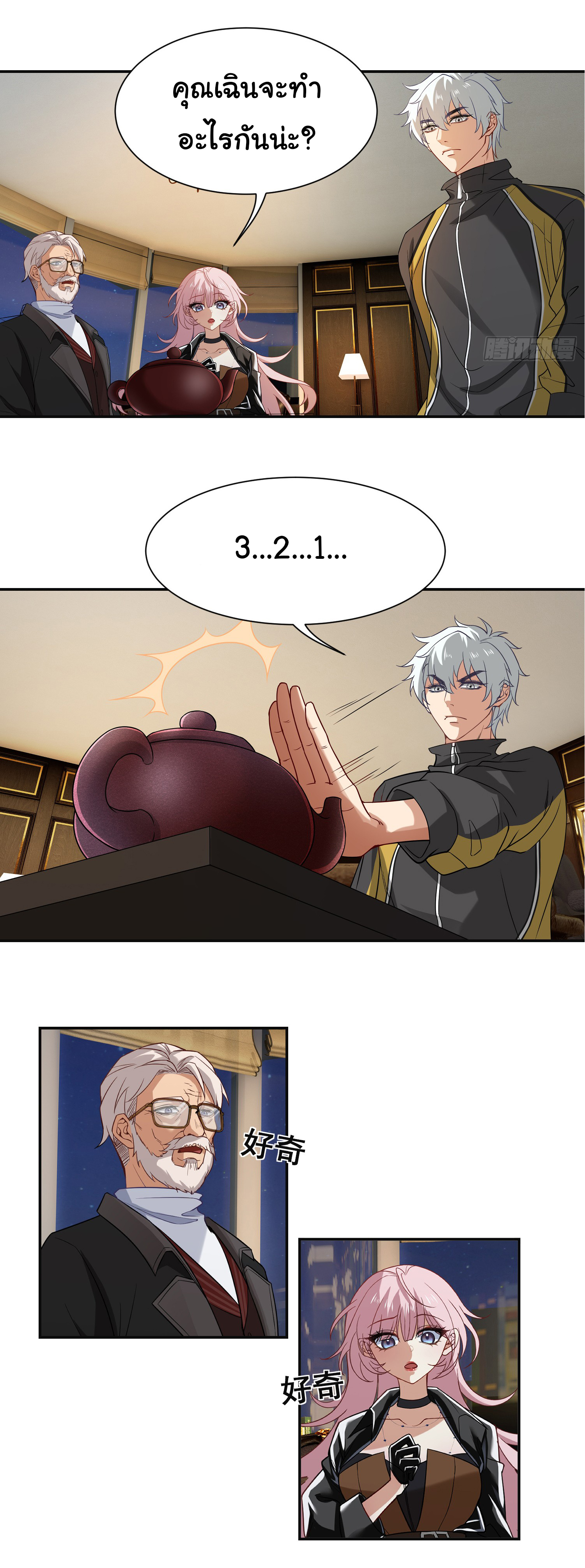 คำสั่งราชามังกร! ตอนที่ 6 หน้า 26