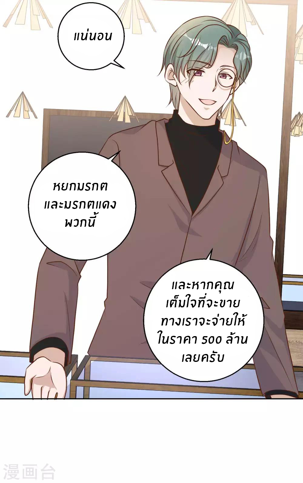 God Fisherman ตอนที่ 24 หน้า 27