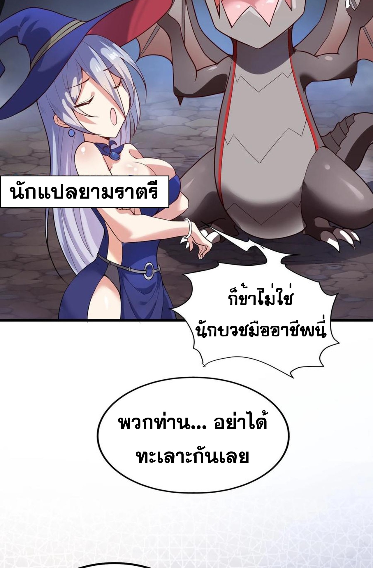 เกิดใหม่เป็นมังกรสายโหดพร้อมระบบรวบรวม NPC สาวสุดแกร่ง ตอนที่ 7 หน้า 6