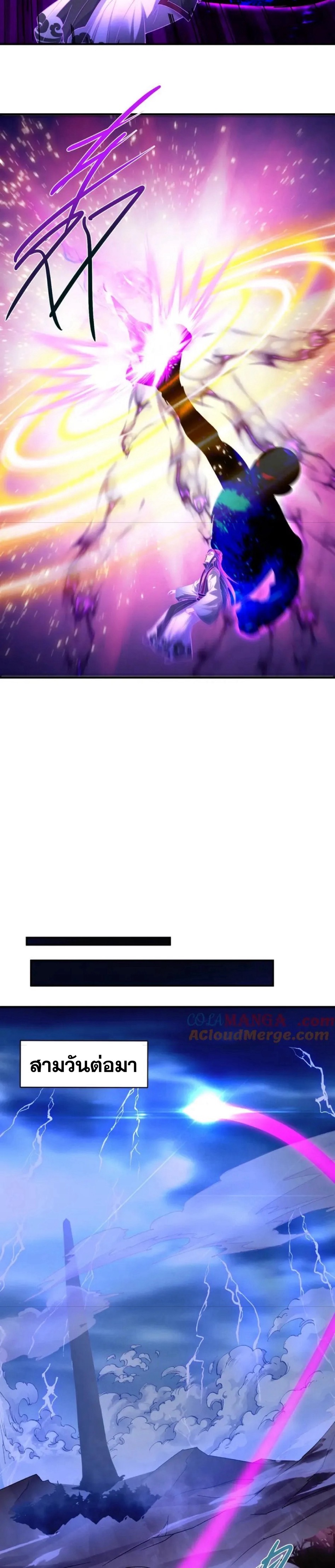 ข้ามีระบบที่สามารถอัญเชิญเทพและปีศาจได้ ตอนที่ 119 หน้า 16