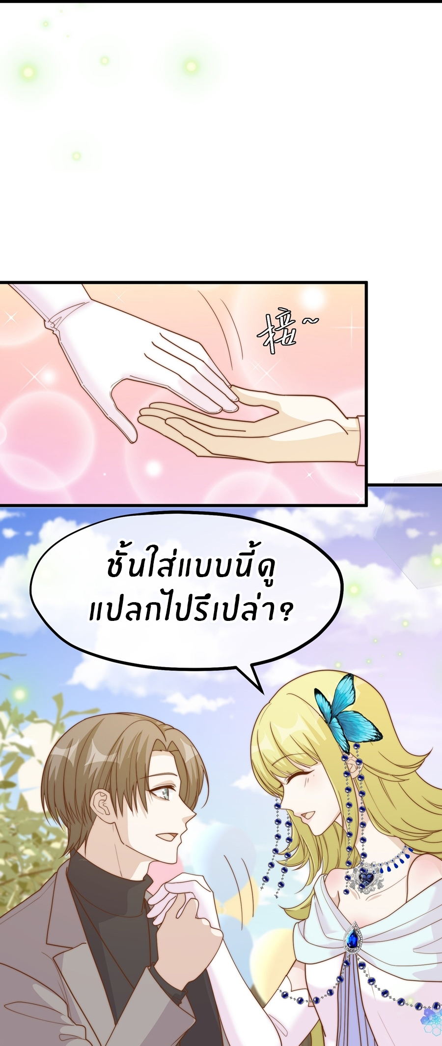 God Fisherman ตอนที่ 313 หน้า 12