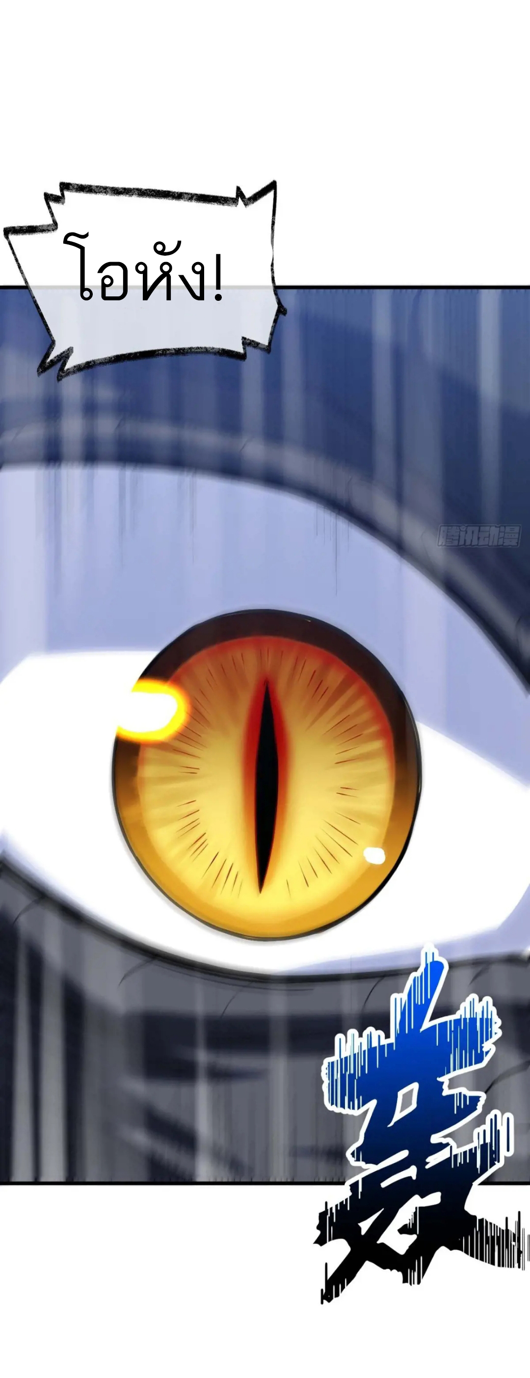 กำเนิดร่างเทวะบรรพกาล ตอนที่ 18 หน้า 6