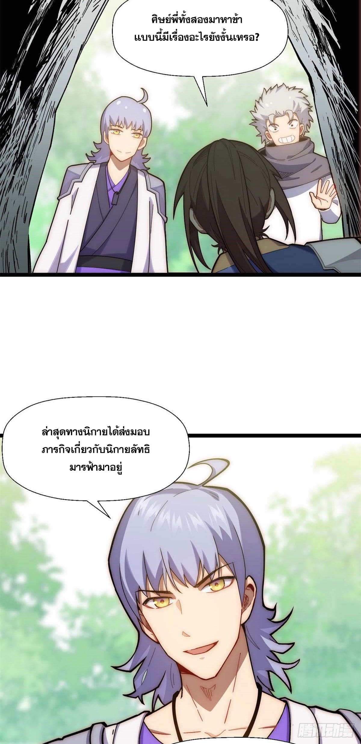 ระบบสุ่มดวงชะตา(ทันจีน) ตอนที่ 24 หน้า 35